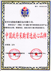 চীন Hangzhou Joful Industry Co., Ltd সার্টিফিকেশন